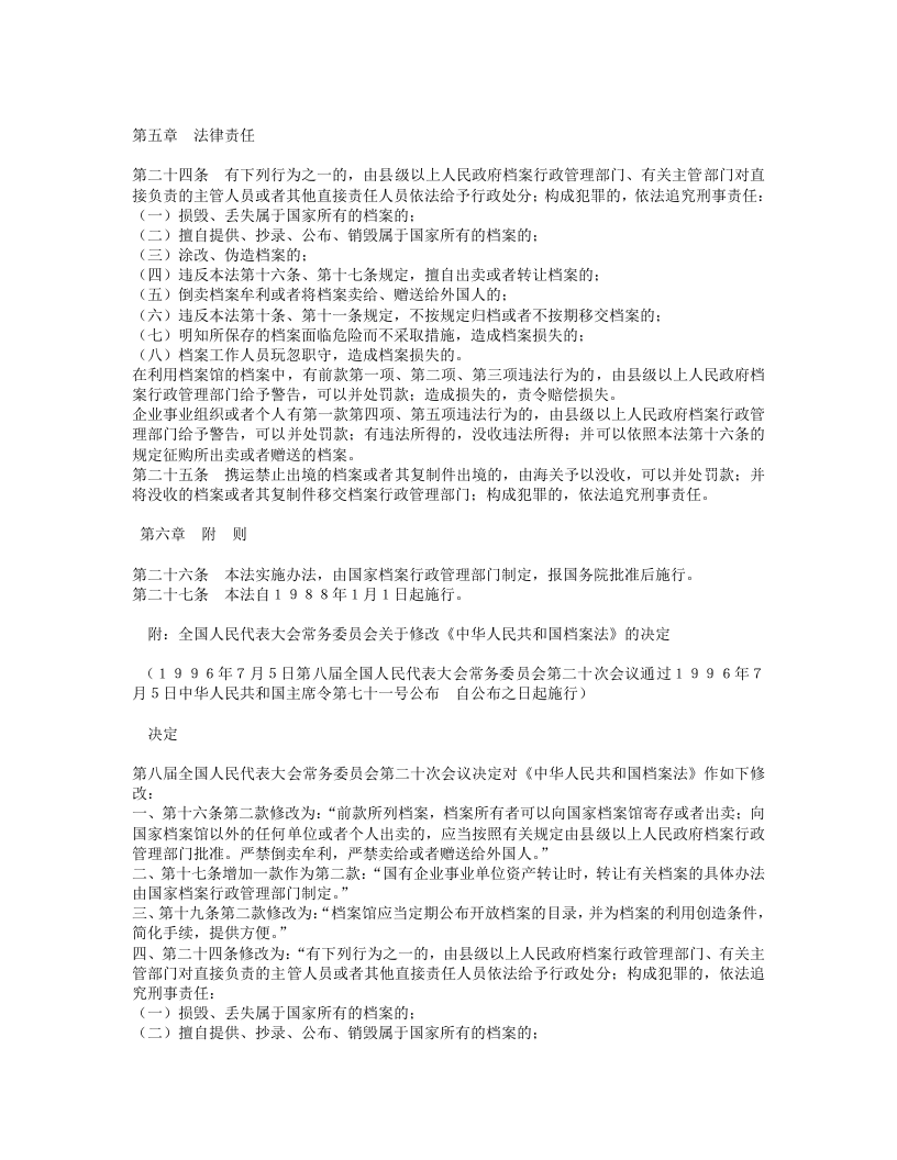 中华人民共和国档案法.doc 第3页