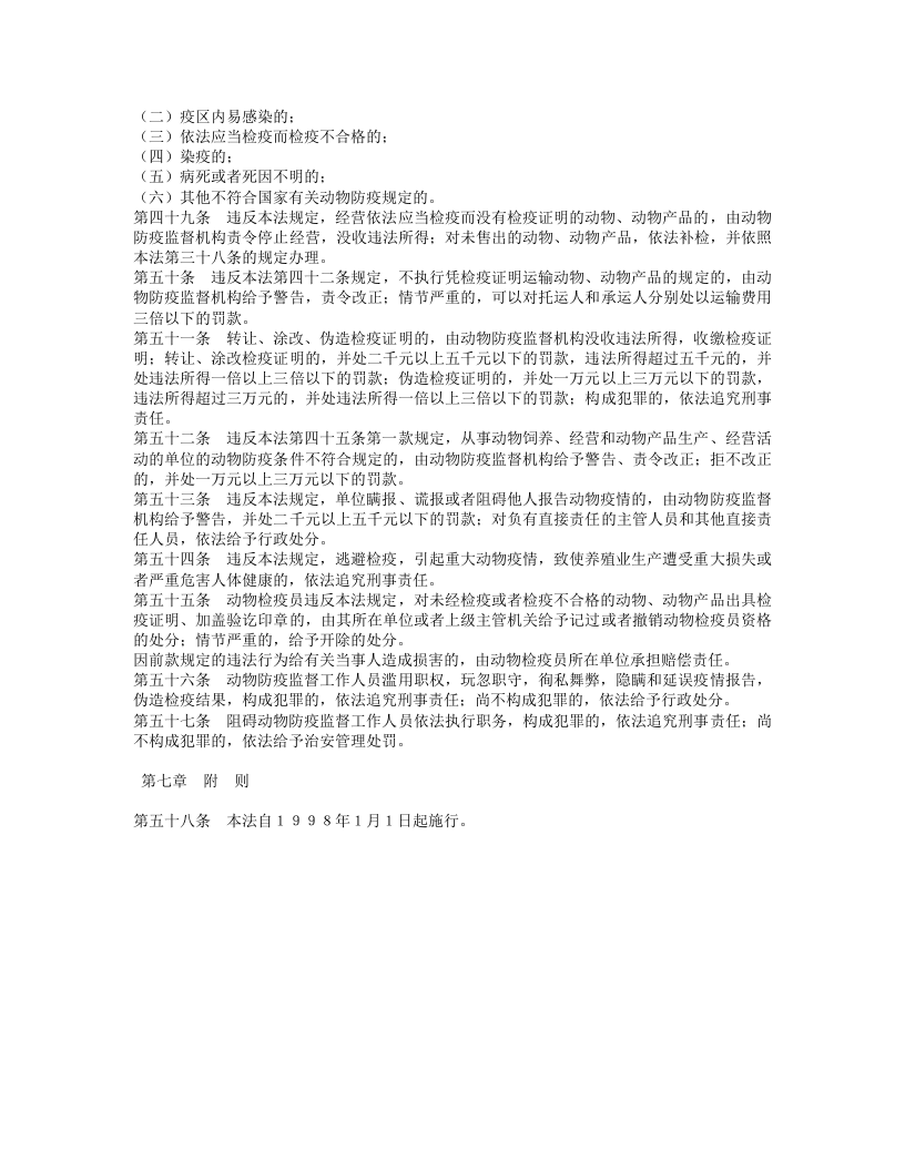 中华人民共和国动物防疫法.doc 第5页