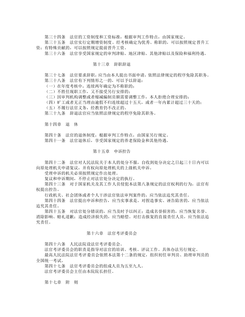 中华人民共和国法官法.doc 第5页