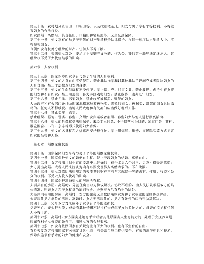 中华人民共和国妇女权益保障法.doc 第3页