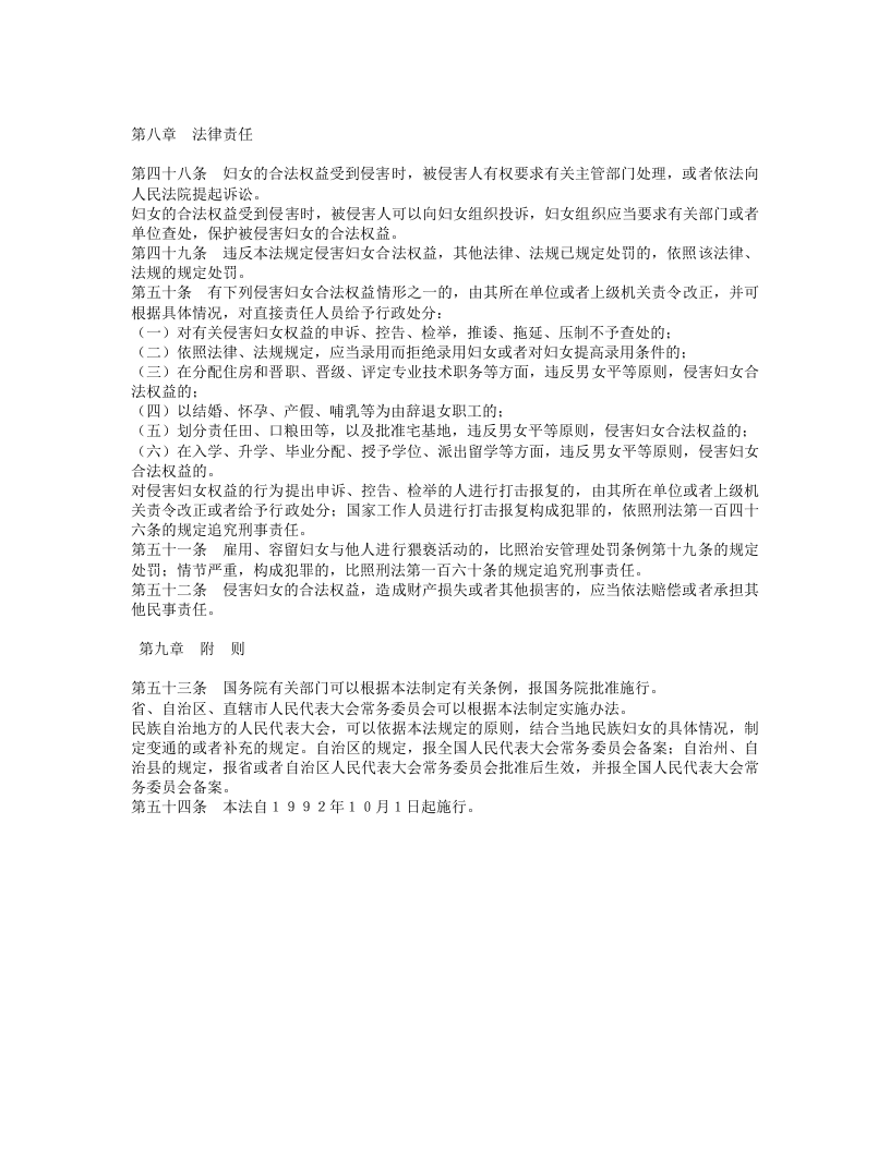 中华人民共和国妇女权益保障法.doc 第4页