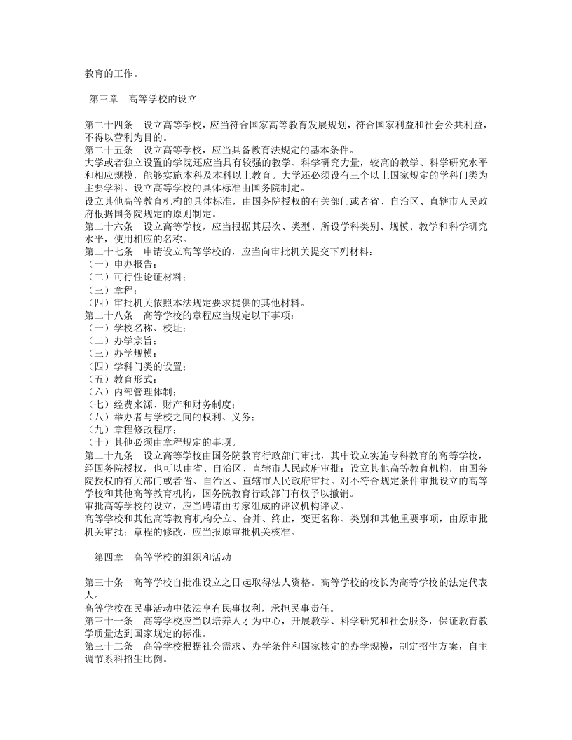 中华人民共和国高等教育法.doc 第3页