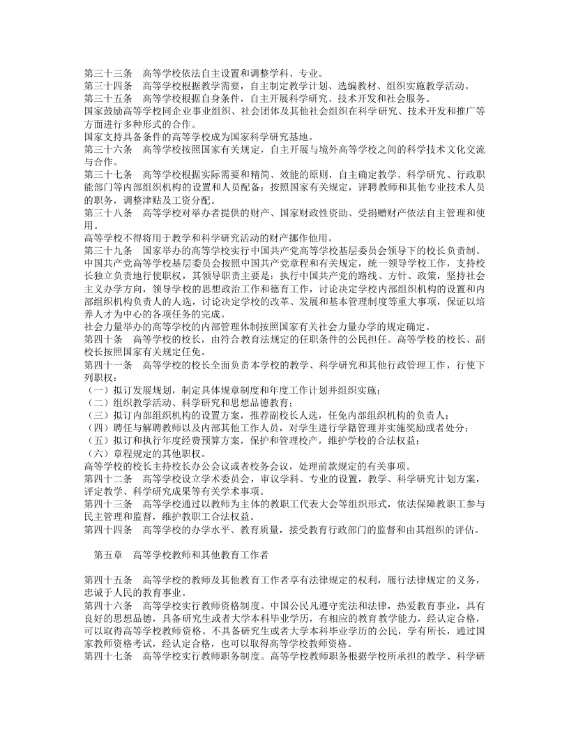 中华人民共和国高等教育法.doc 第4页