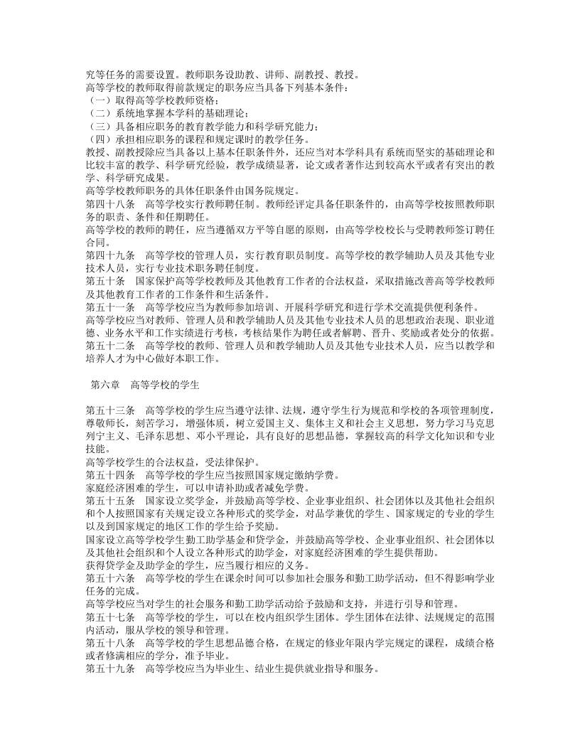 中华人民共和国高等教育法.doc 第5页