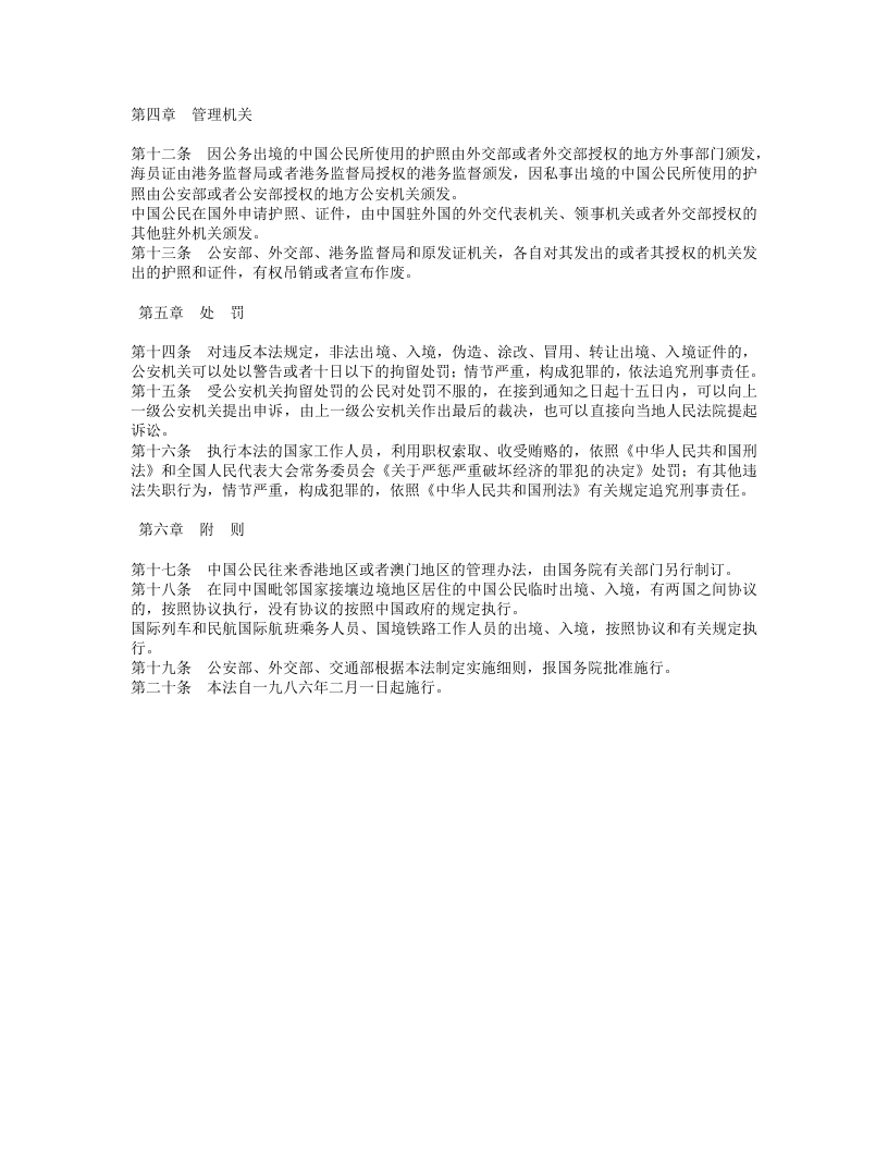 中华人民共和国公民出境入境管理法.doc 第2页
