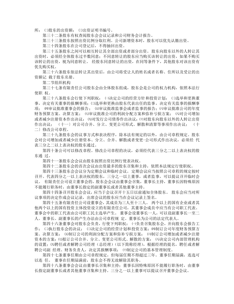 中华人民共和国公司法.doc 第3页