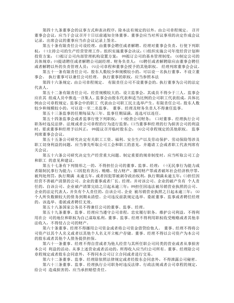 中华人民共和国公司法.doc 第4页