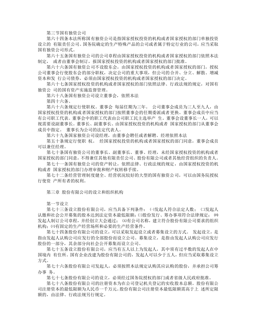 中华人民共和国公司法.doc 第5页