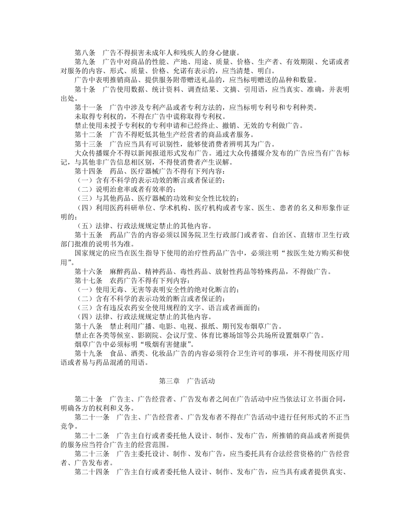 中华人民共和国广告法.doc 第2页
