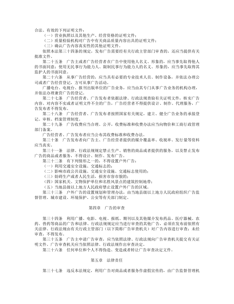 中华人民共和国广告法.doc 第3页