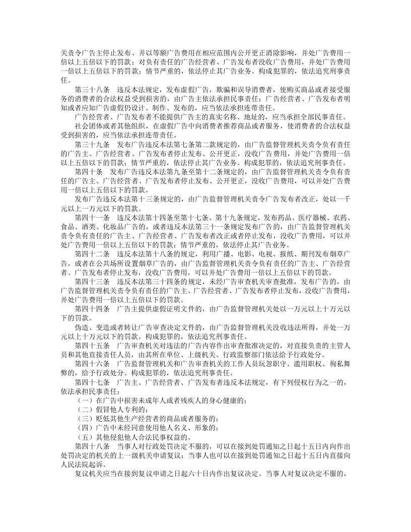 中华人民共和国广告法.doc 第4页