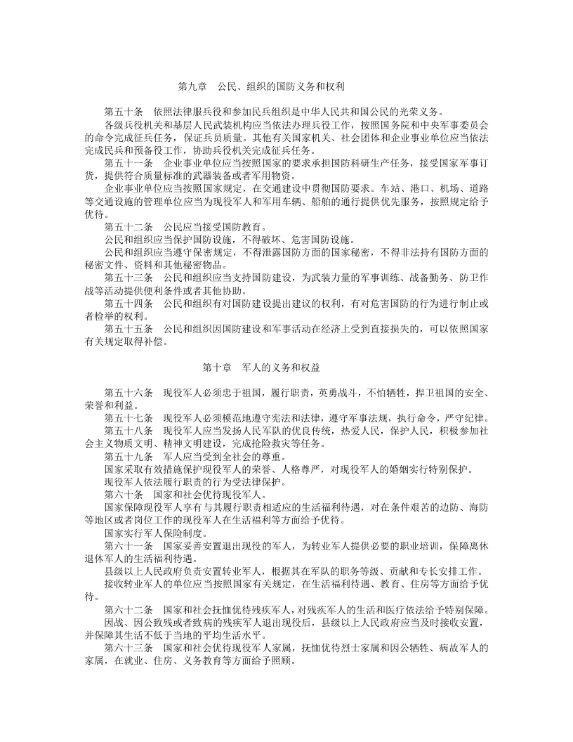 中华人民共和国国防法.doc 第5页