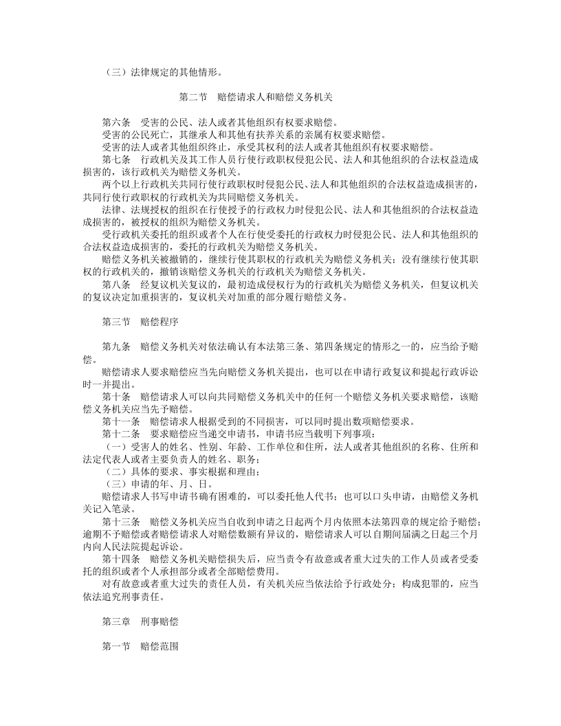 中华人民共和国国家赔偿法.doc 第2页