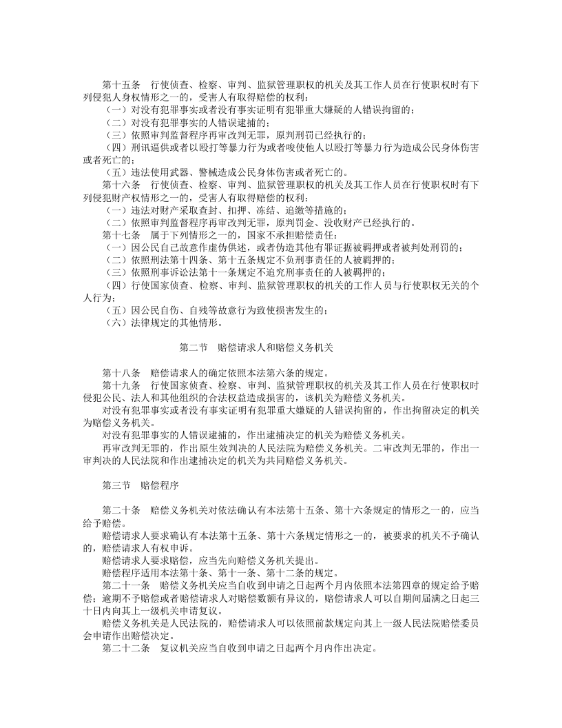 中华人民共和国国家赔偿法.doc 第3页