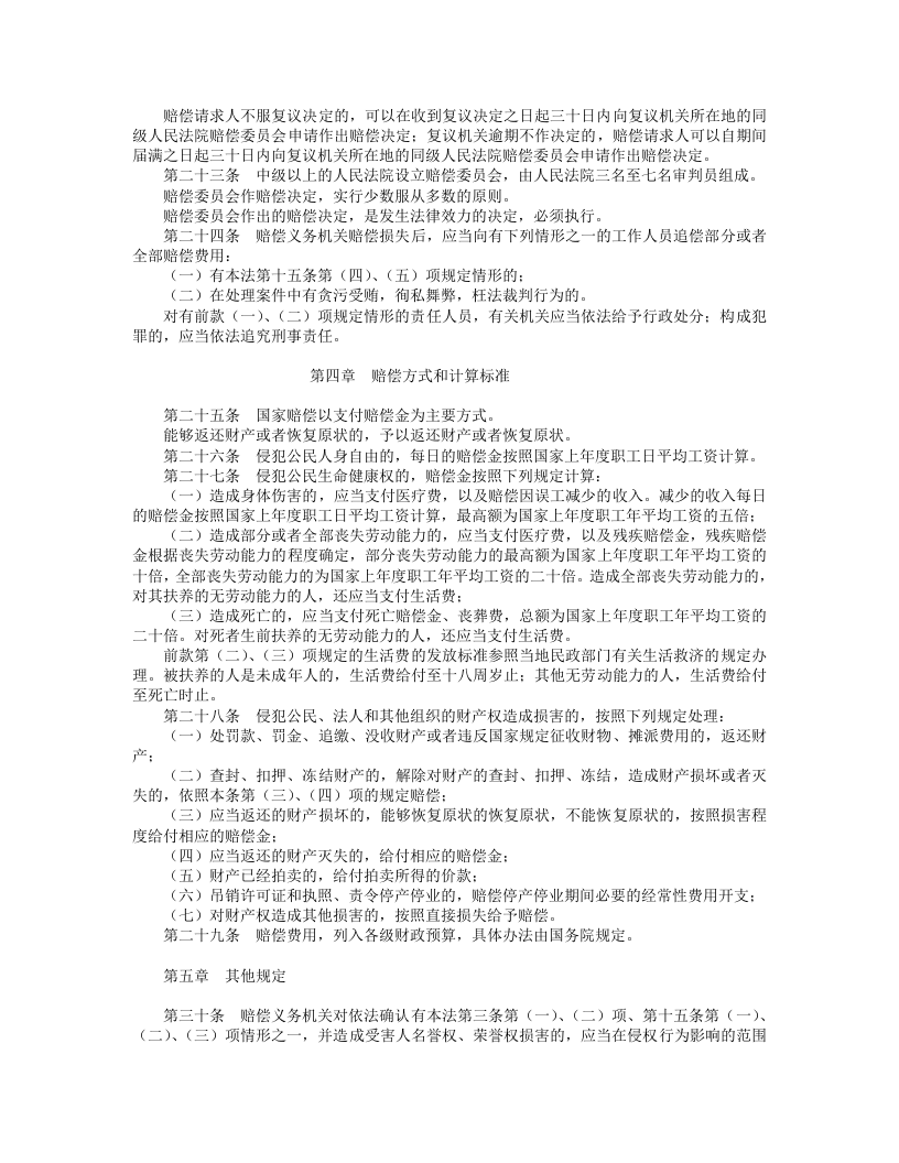 中华人民共和国国家赔偿法.doc 第4页