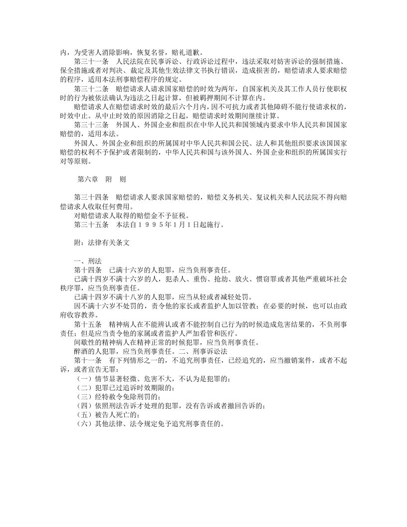 中华人民共和国国家赔偿法.doc 第5页