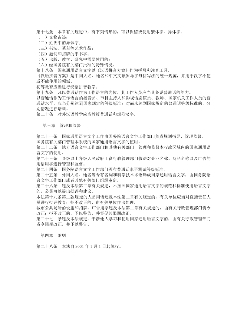 中华人民共和国国家通用语言文字法.doc 第2页