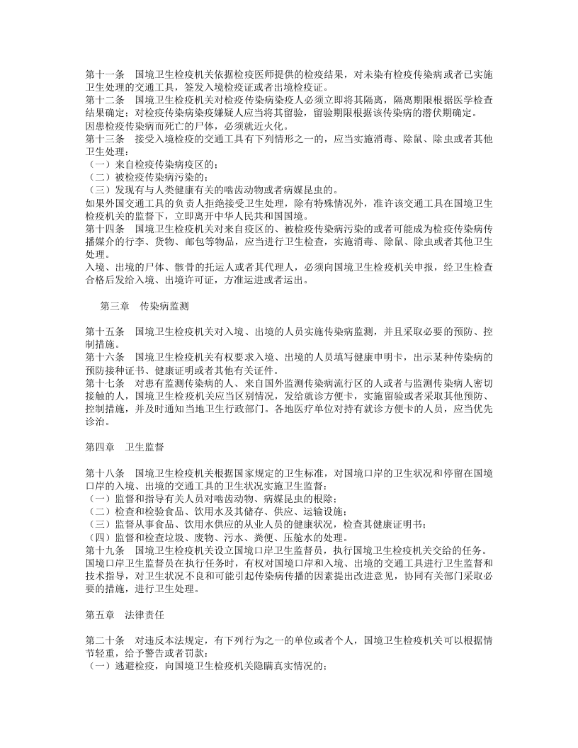 中华人民共和国国境卫生检疫法.doc 第2页
