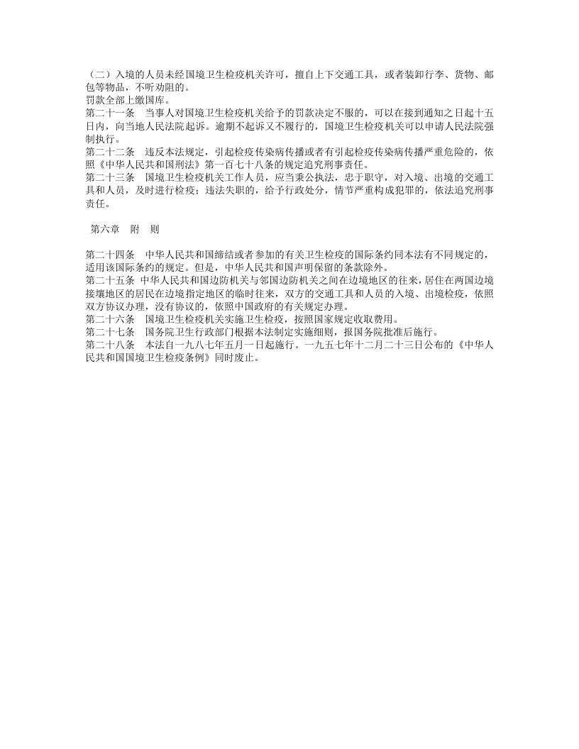 中华人民共和国国境卫生检疫法.doc 第3页