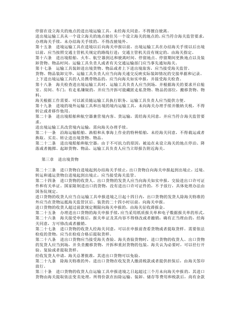 中华人民共和国海关法（修正）.doc 第3页
