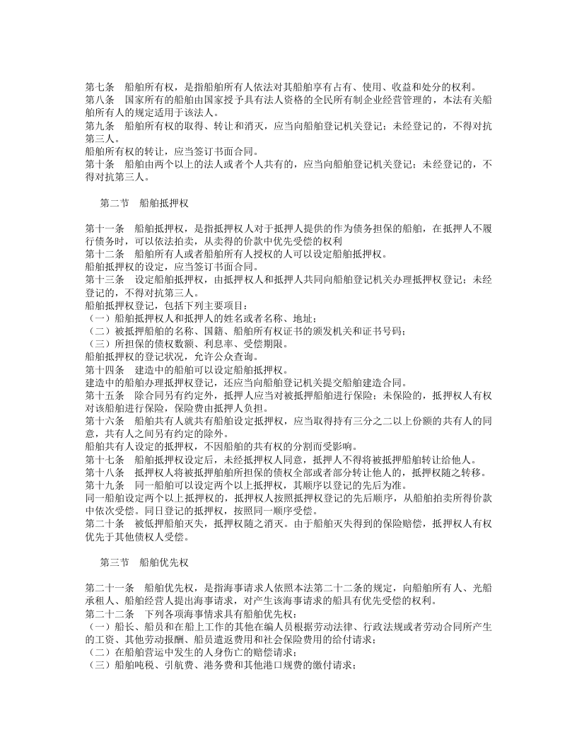 中华人民共和国海商法（上）.doc 第2页