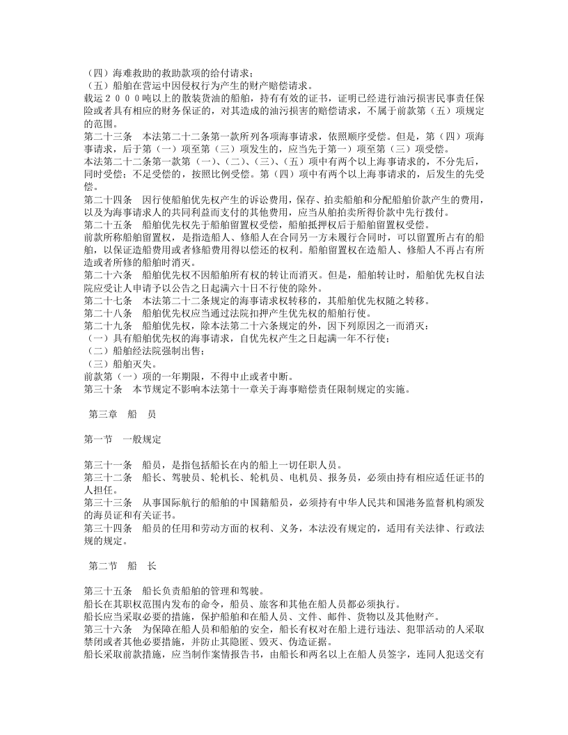 中华人民共和国海商法（上）.doc 第3页