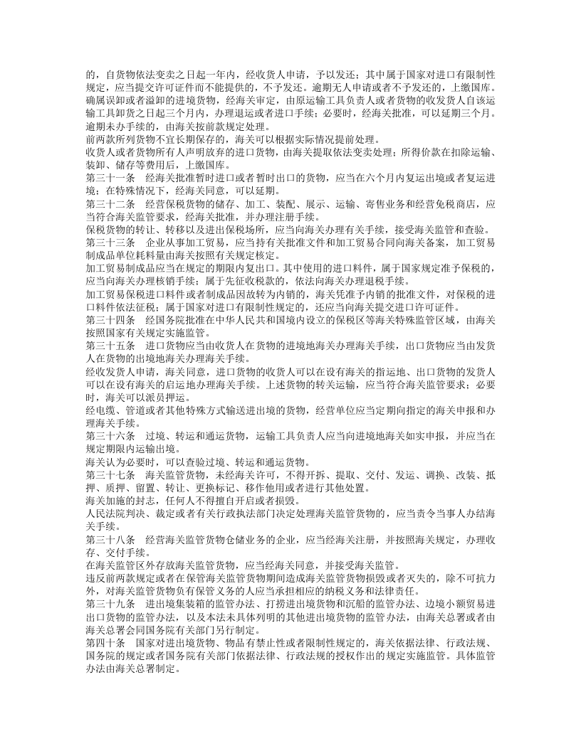 中华人民共和国海关法（修正）.doc 第4页