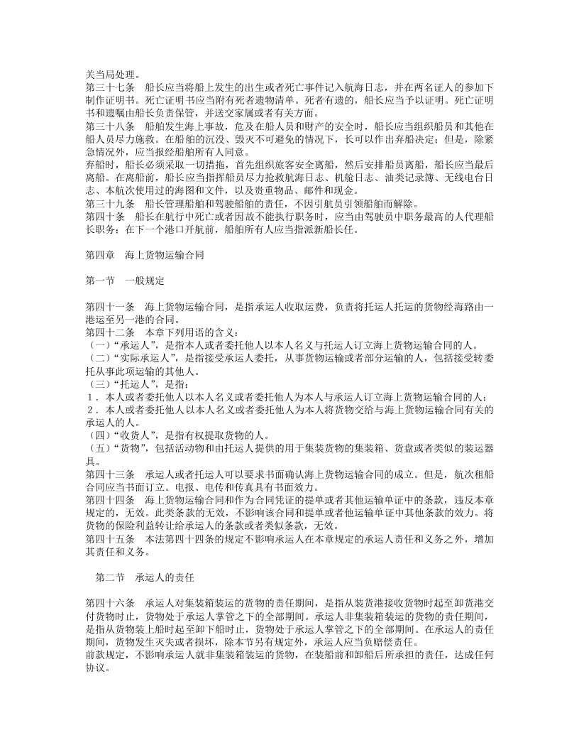中华人民共和国海商法（上）.doc 第4页