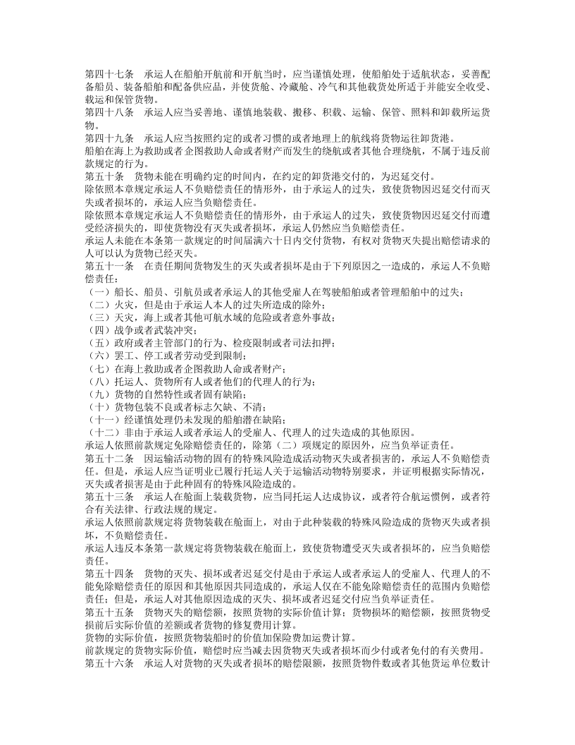 中华人民共和国海商法（上）.doc 第5页