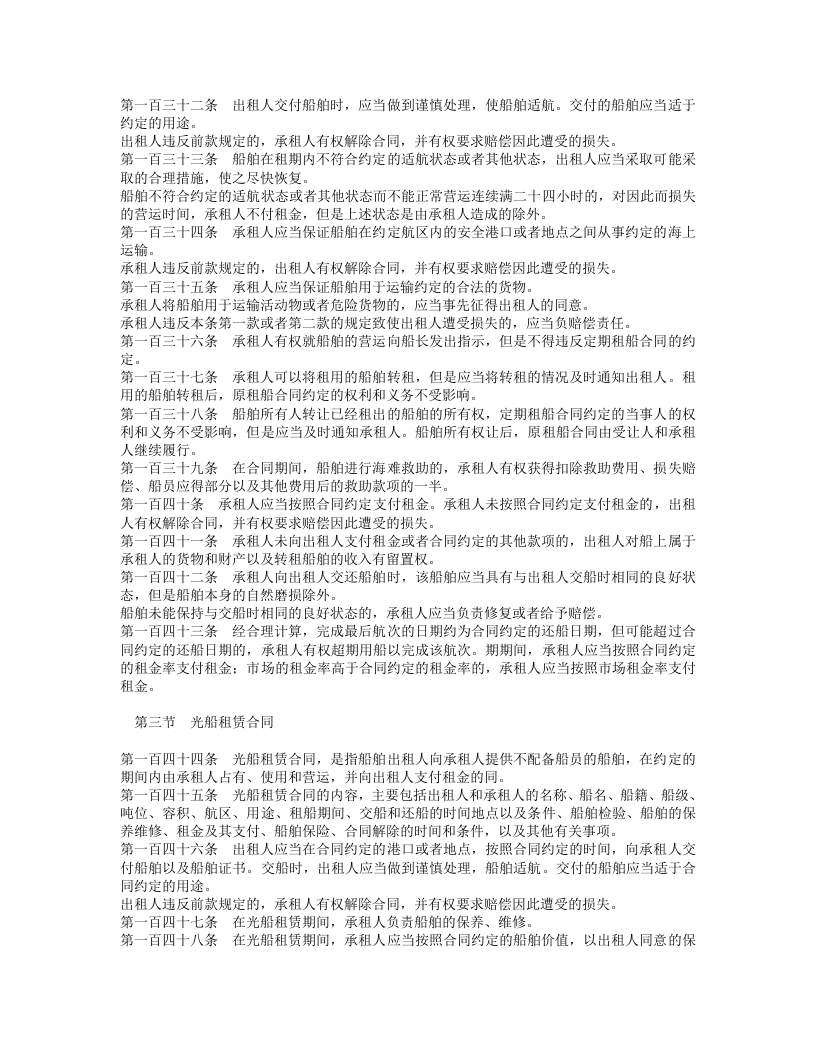 中华人民共和国海商法（下）.doc 第2页