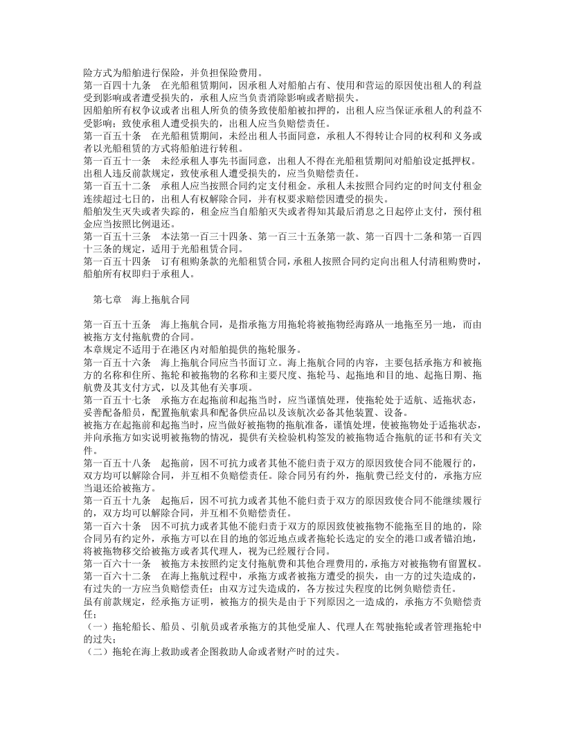 中华人民共和国海商法（下）.doc 第3页