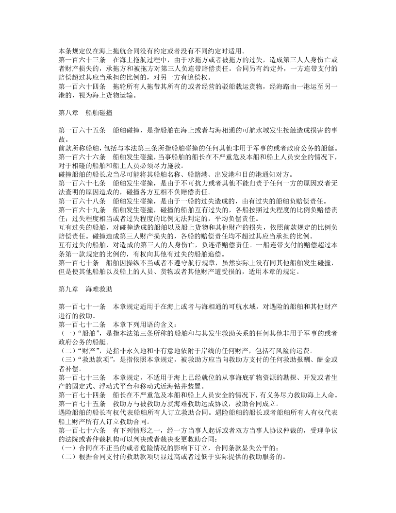 中华人民共和国海商法（下）.doc 第4页