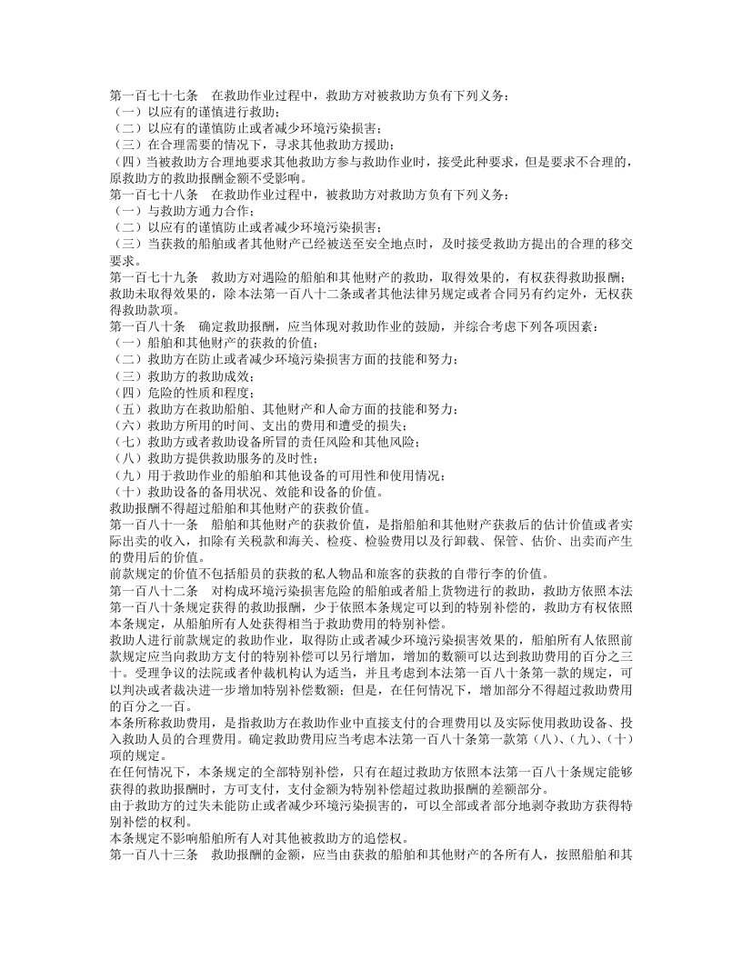 中华人民共和国海商法（下）.doc 第5页