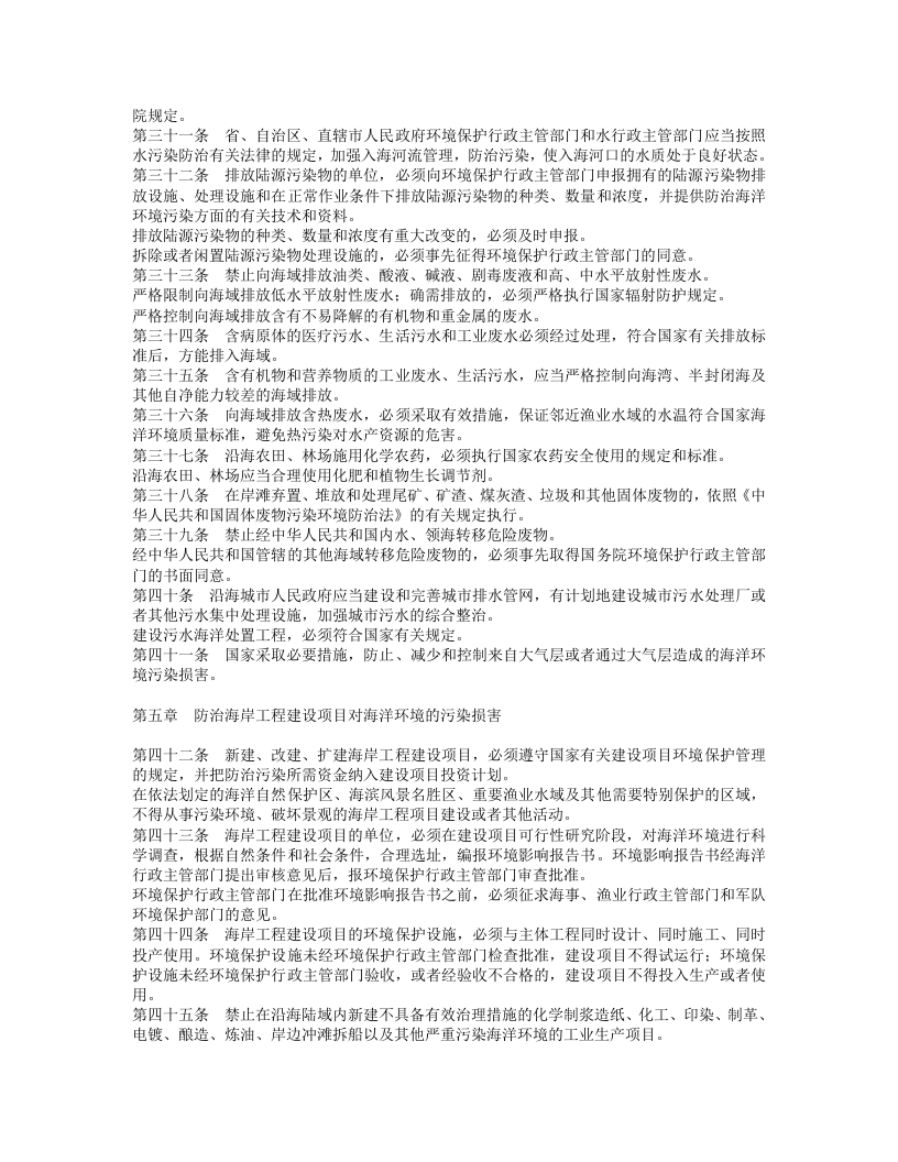 中华人民共和国海洋环境保护法（修正）.doc 第4页