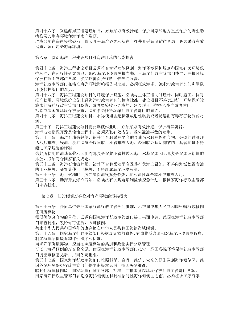 中华人民共和国海洋环境保护法（修正）.doc 第5页