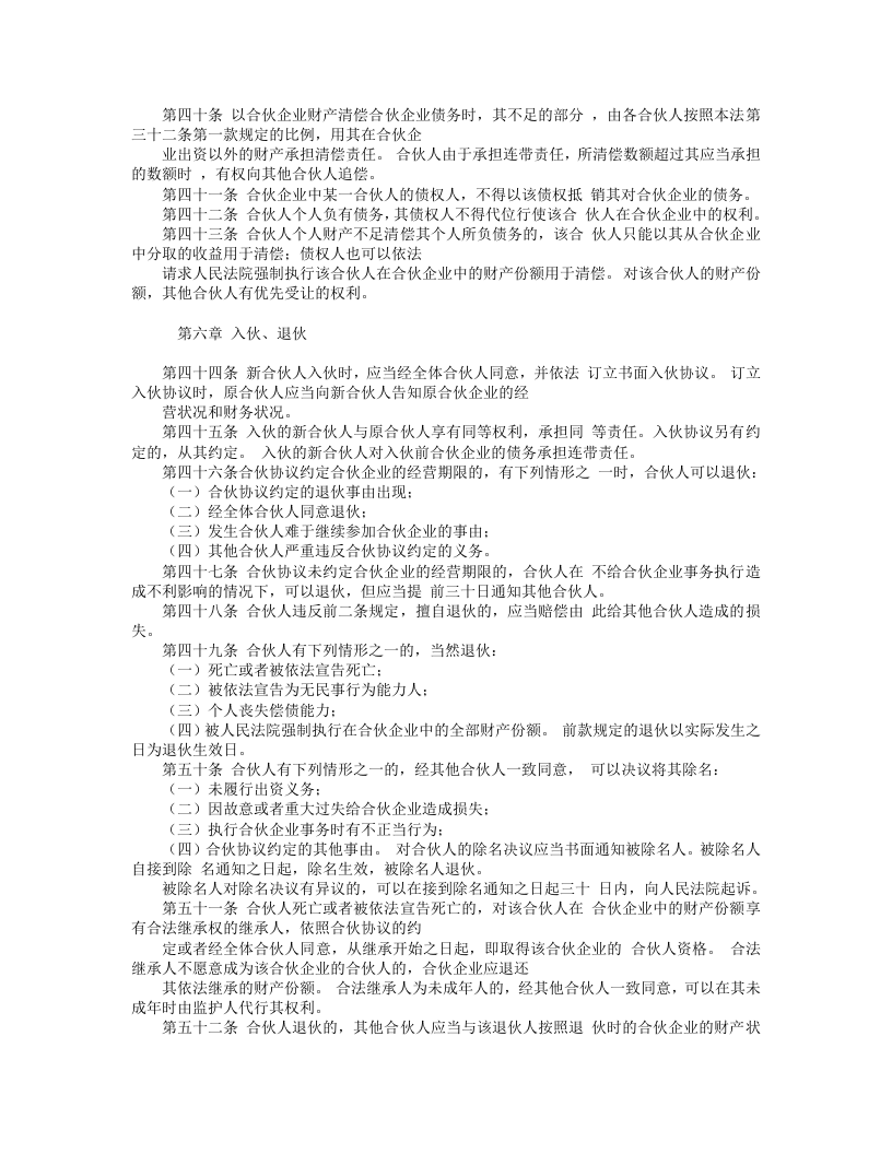 中华人民共和国合伙企业法.doc 第4页