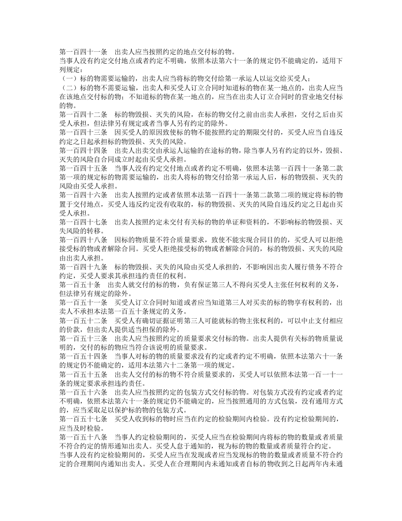 中华人民共和国合同法（下）.doc 第2页
