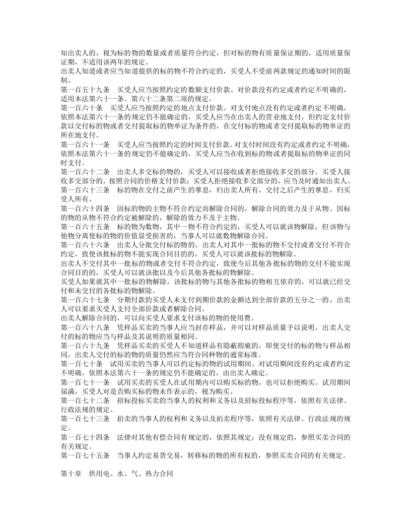 中华人民共和国合同法（下）.doc 第3页