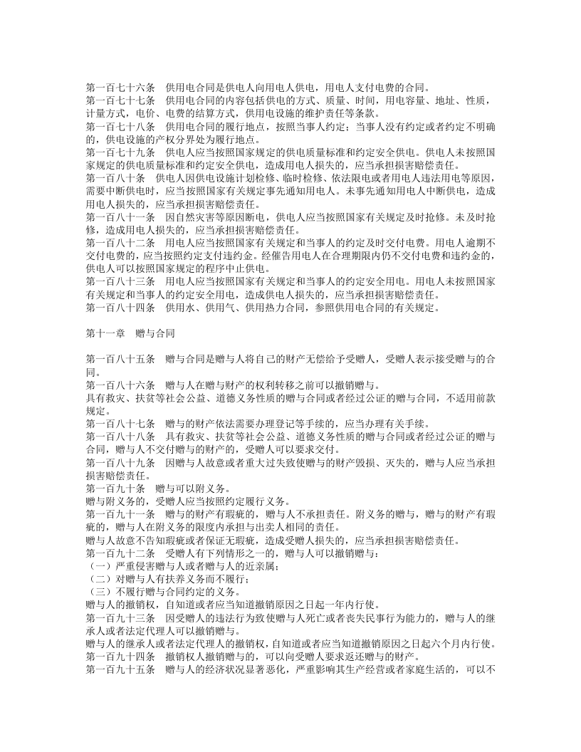 中华人民共和国合同法（下）.doc 第4页