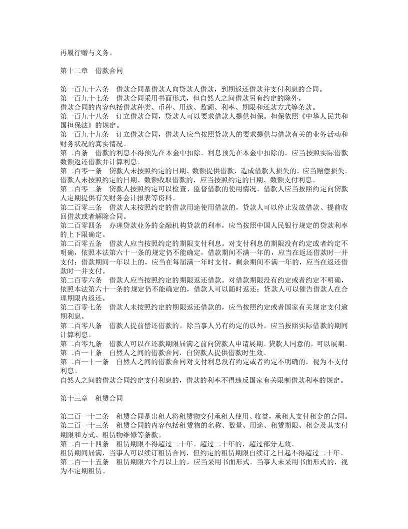 中华人民共和国合同法（下）.doc 第5页