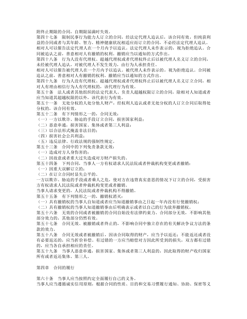 中华人民共和国合同法（上）.doc 第4页