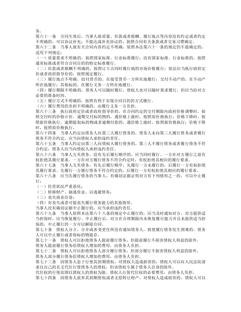 中华人民共和国合同法（上）.doc 第5页