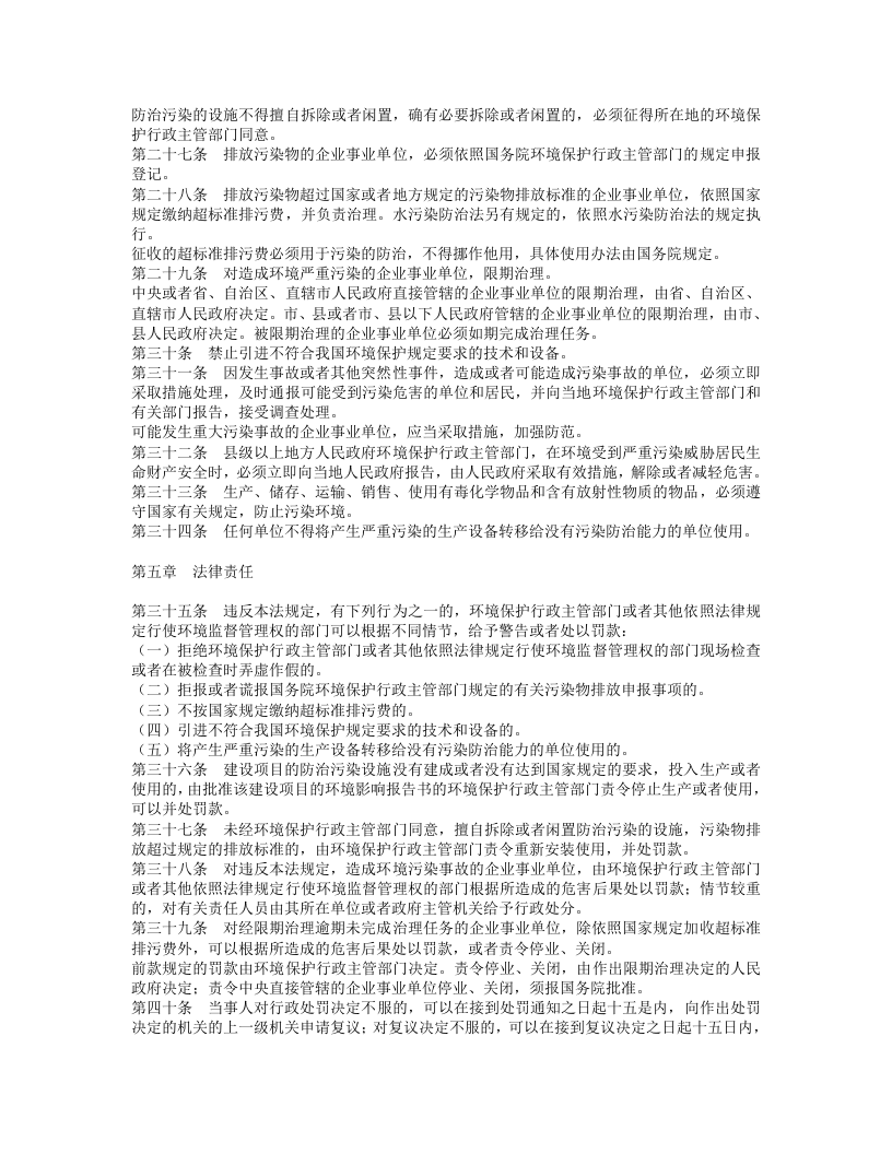 中华人民共和国环境保护法.doc 第3页