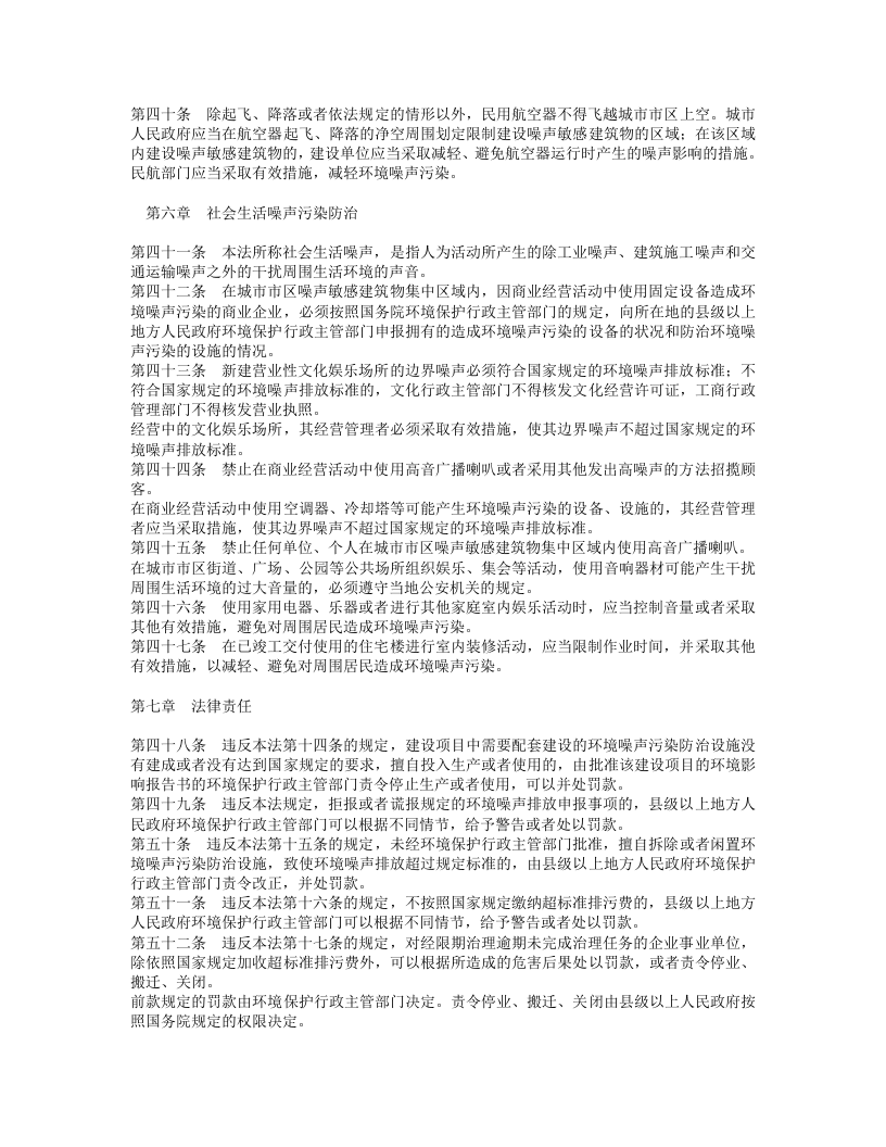 中华人民共和国环境噪声污染防治法.doc 第4页