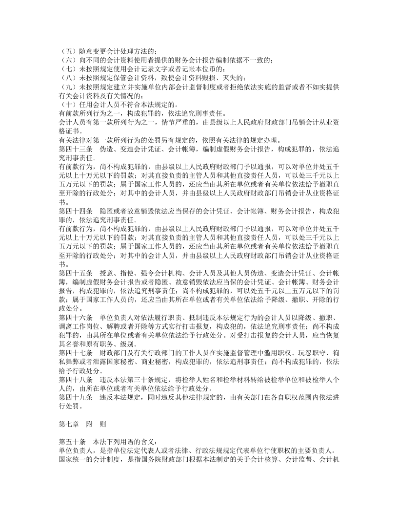 中华人民共和国会计法（第二次修正）.docx 第5页