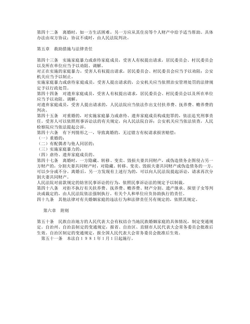 中华人民共和国婚姻法（修正版）.doc 第4页