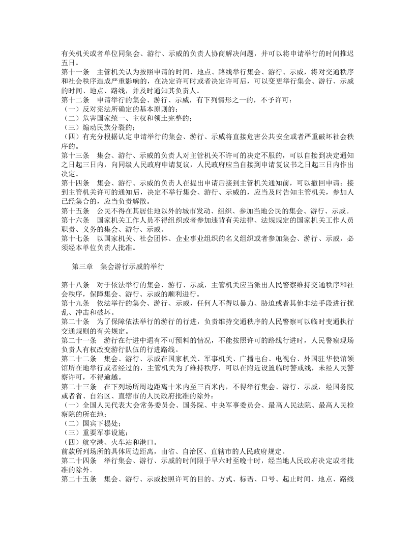 中华人民共和国集会游行示威法.doc 第2页