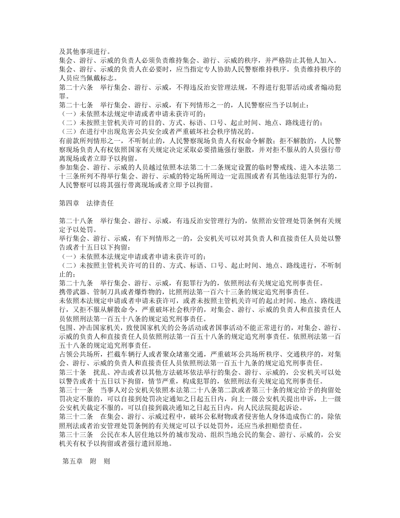 中华人民共和国集会游行示威法.doc 第3页