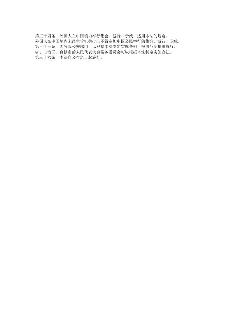 中华人民共和国集会游行示威法.doc 第4页