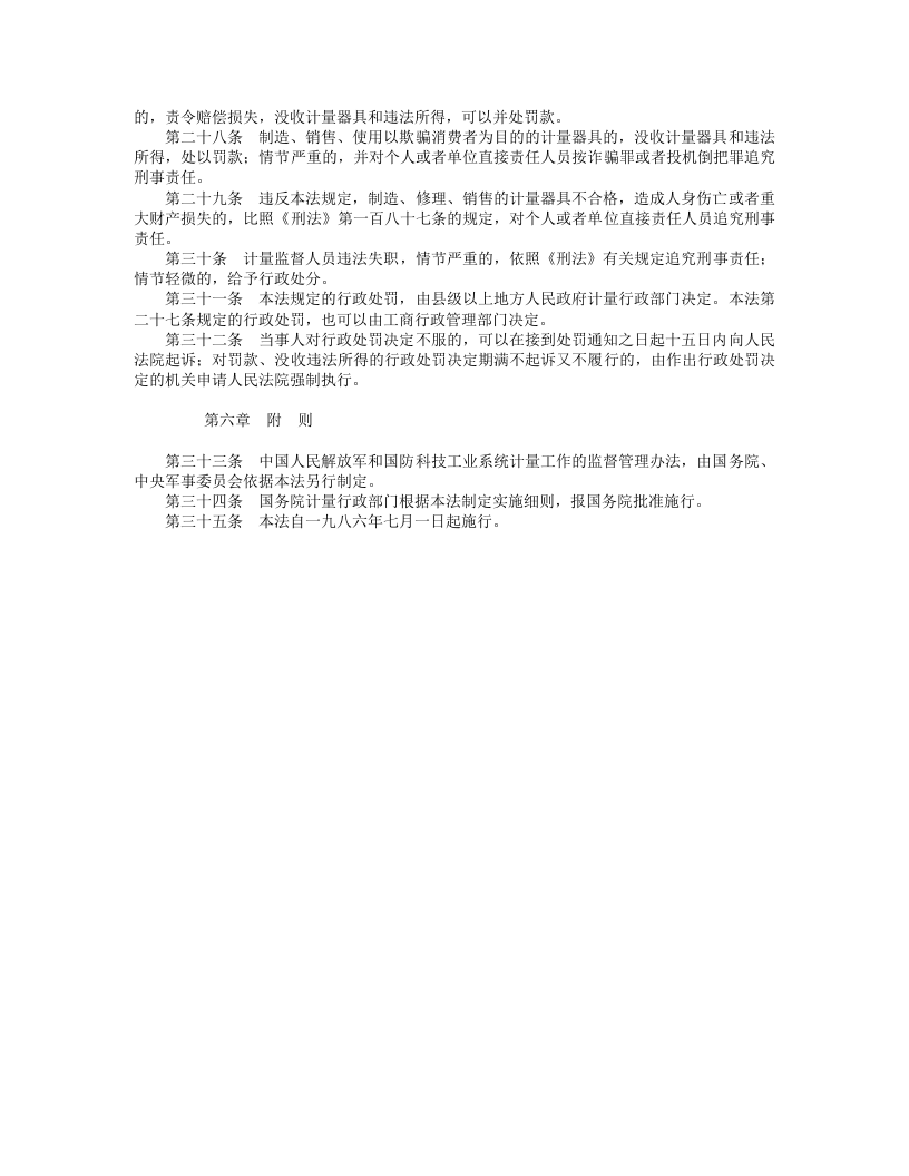 中华人民共和国计量法.doc 第3页
